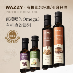 wazzy有机亚麻籽油紫苏籽油牛油果油核桃油一级冷榨食用油直接喝